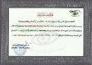 شهادة شكر من مراقبة الصناعة طرابلس