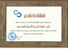 شهادة شكر من شركة السموات للتوكيلات الملاحية 