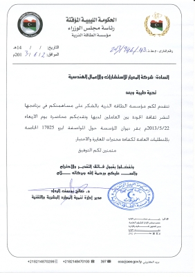شهادة التقدير