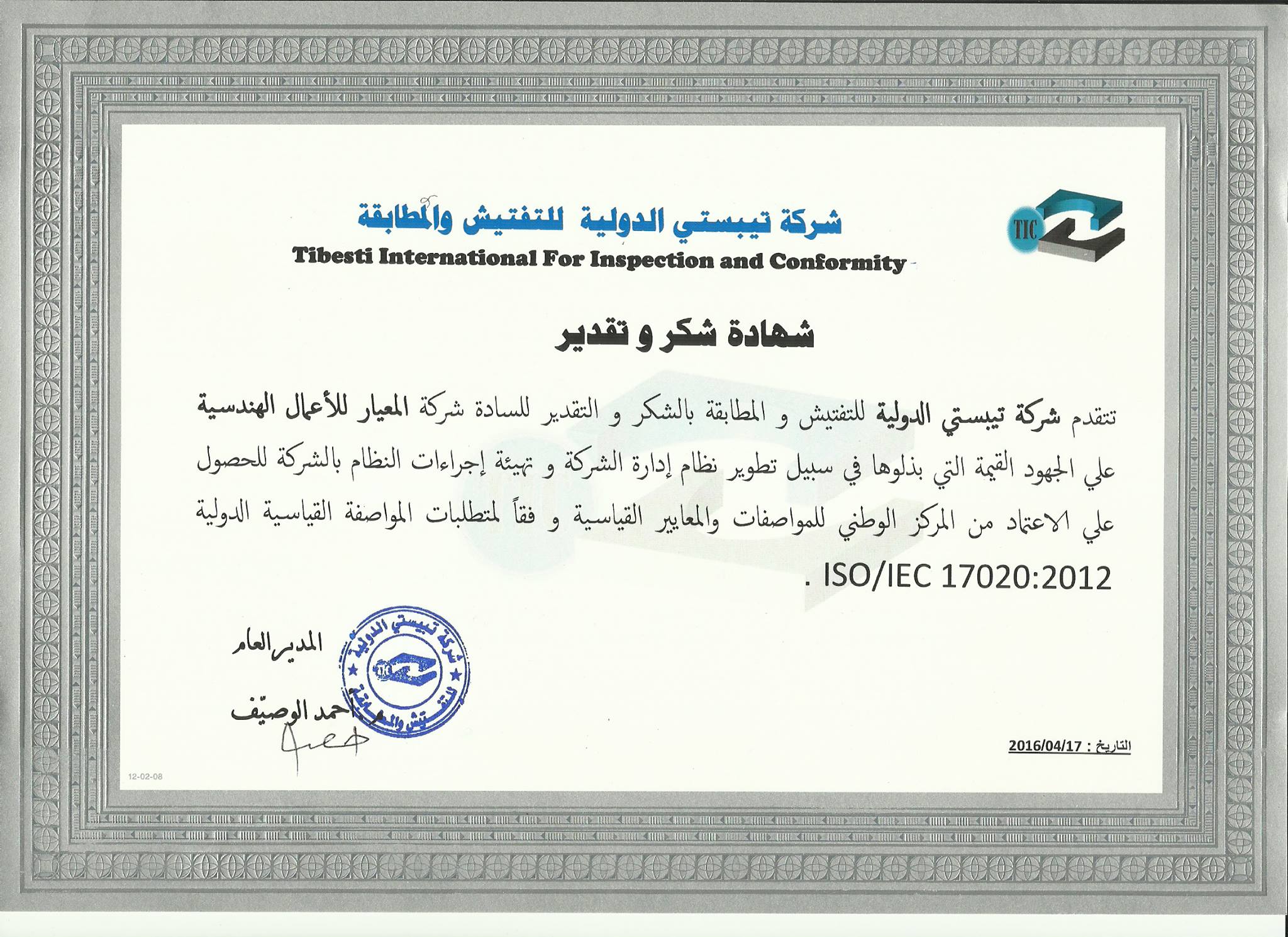 نموذج شهادة شكر وتقدير لشركة